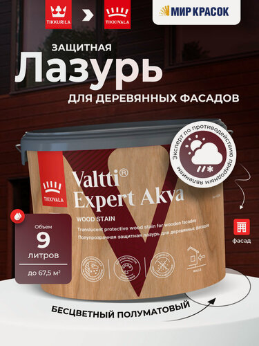 Изображение товара TIKKURILA VALTTI EXPERT AKVA / Тиккурила Валтти Эксперт Аква лазурь защитная, полуматовая, бесцветный (9 л)