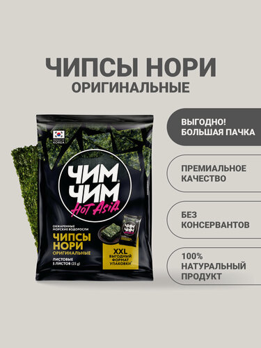 Изображение товара Чипсы Нори "Оригинальные" ЧИМ-ЧИМ Hot Asia ", 5 листов, 25 г, 100% натуральные, без ГМО