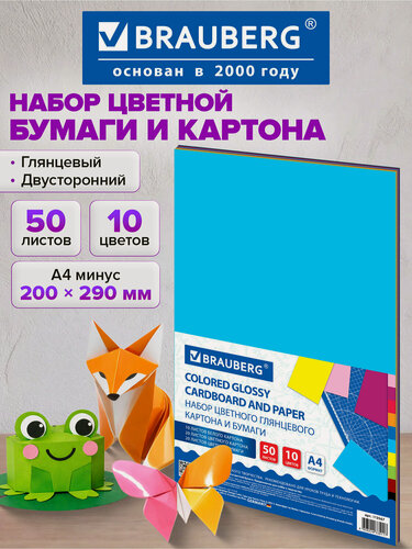 Изображение товара Набор картона и бумаги A4 мелованные (белый 10л, цв. картон и бумага по 20л.10цв), BRAUBERG, 113567