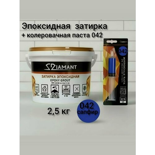 фото Затирка эпоксидная диамант new, сапфир 042, 2.5 кг, комплект diamant
