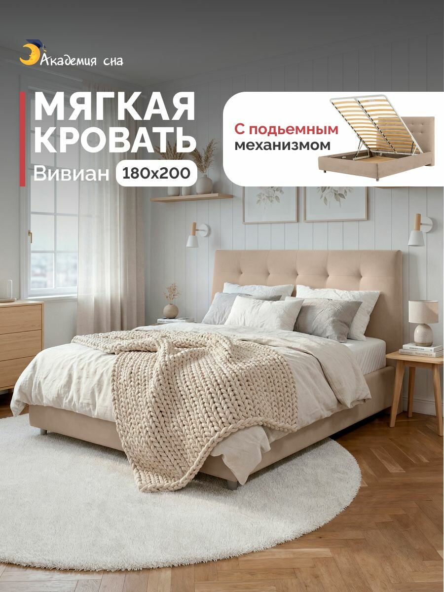 Кровать 180х200 с подъемным механизмом двуспальная Академия сна Вивиан Тк. Velutto 05