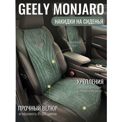 фото Накидки на сиденья автомобиля geely monjaro передние сиденья зеленые / чехлы на сиденья джили монжаро / автомобильные чехлы из алькантары vellar