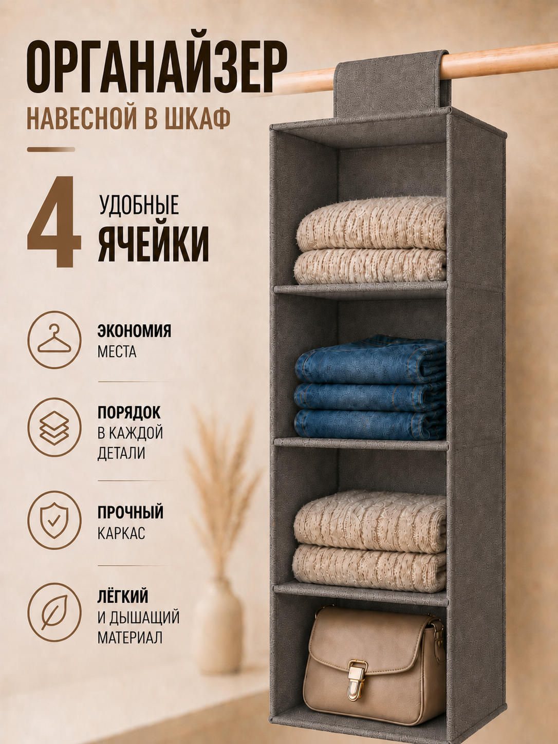 Органайзер навесной в шкаф для хранения вещей (Серый 4 ячейки)
