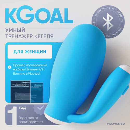 Изображение товара Тренажер Кегеля для женщин kGoal, тренажер для укрепления интимных мышц и тазового дна