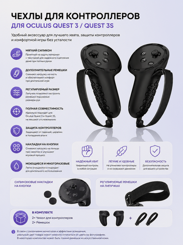 Изображение товара Защитные чехлы для контроллеров Oculus Quest 3, 3S/Силиконовые с ремешками черный