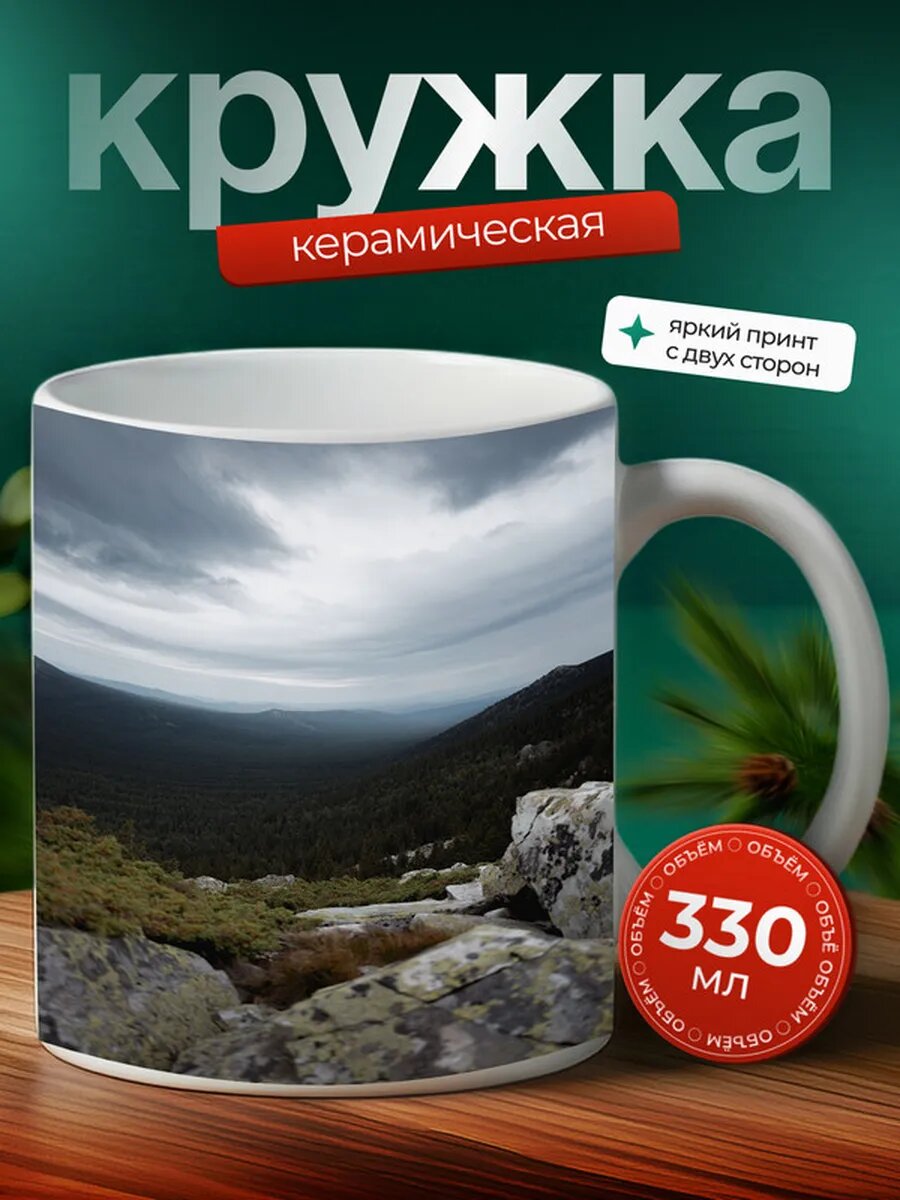 Кружка Инал гора 14,