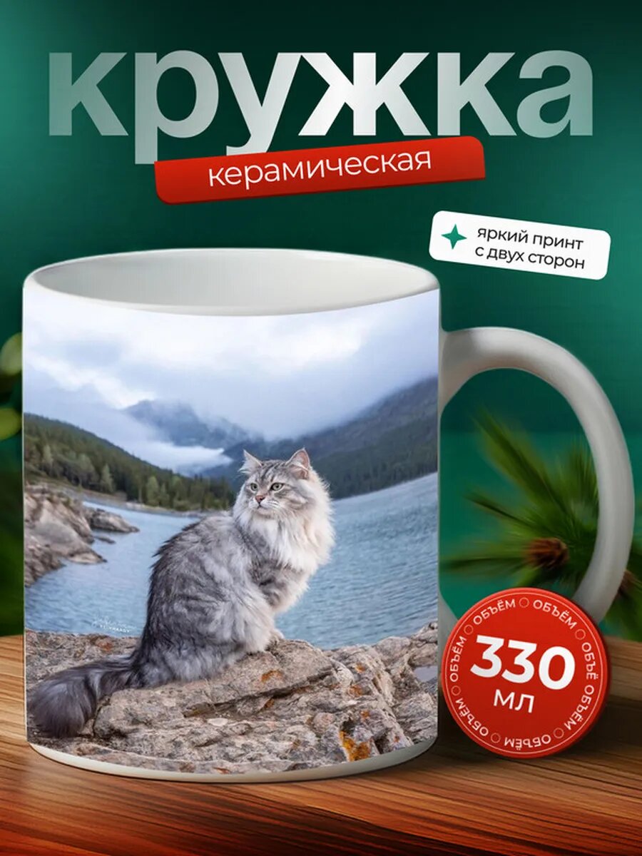 Кружка Норвежская лесная кошка 42,