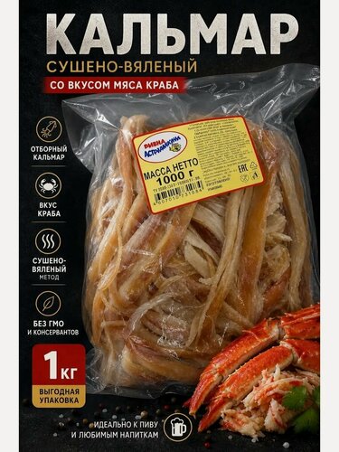 Изображение товара Кальмар тихоокеанский сушено-вяленый со вкусом мяса краба Премиум, 1 кг.