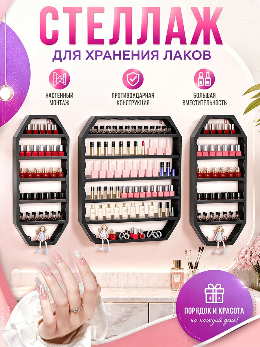 Подставка для лака для ногтей из 3 частей, Хранение косметики, духов, очков, ваз и фоторамок
