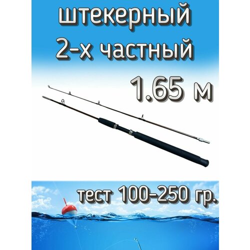 Спиннинг Егерь 2-х частный штекерный, тест 100-250 грамм, 165 см, коричневый