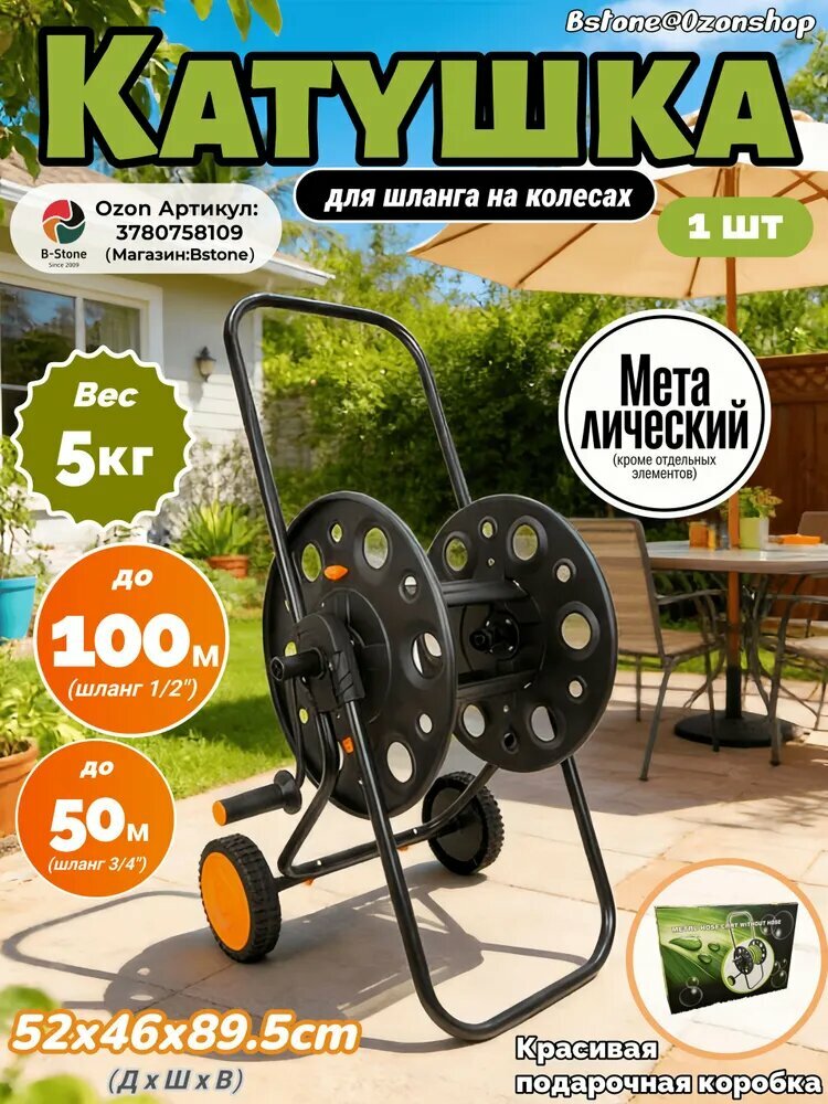 Тележка-катушка для садового шланга, переносная, до 100 м, для дачи и полива, с подарочной коробкой
