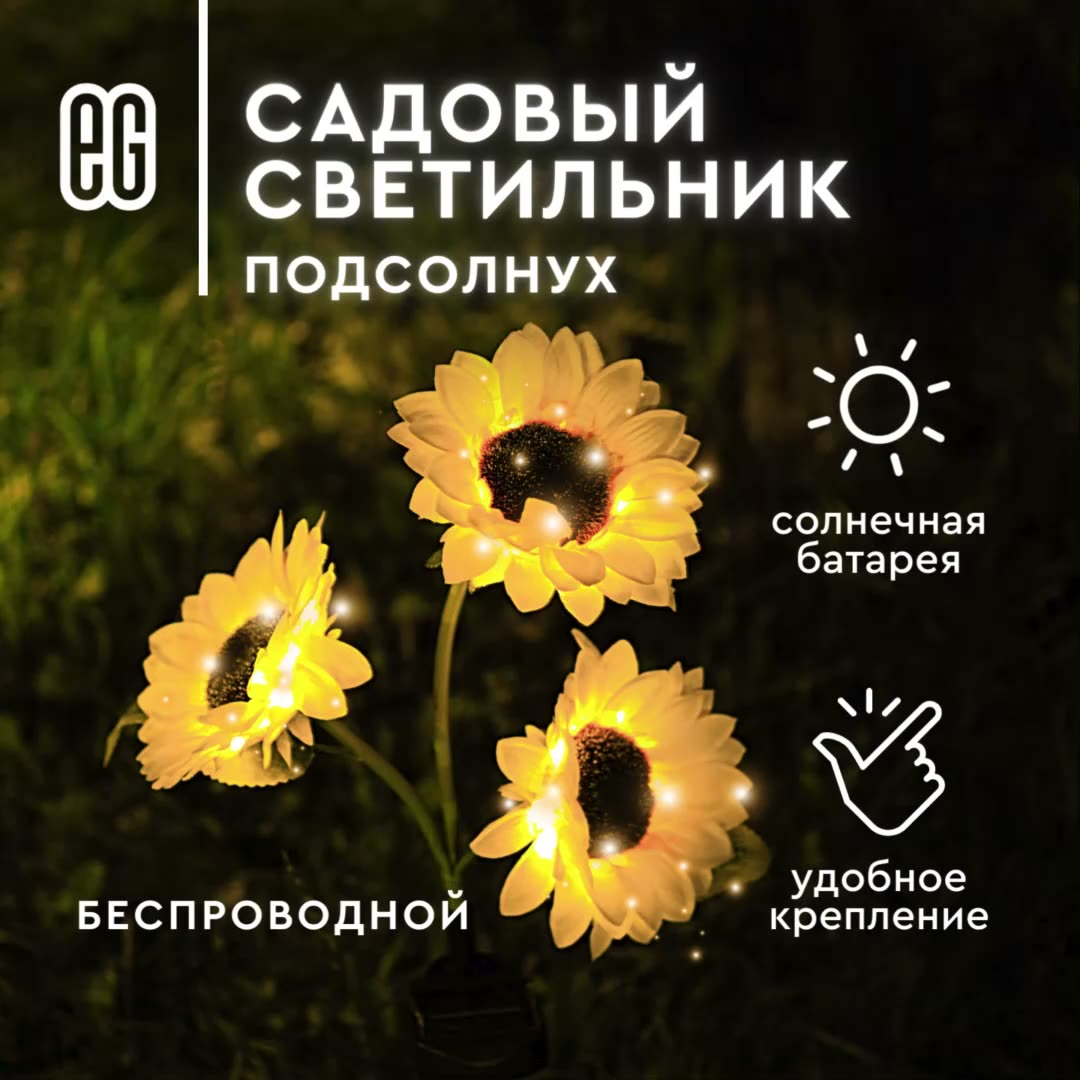 Уличный фонарь в форме подсолнуха на солнечной батарее Еврогарант, тёплый свет — фото 20