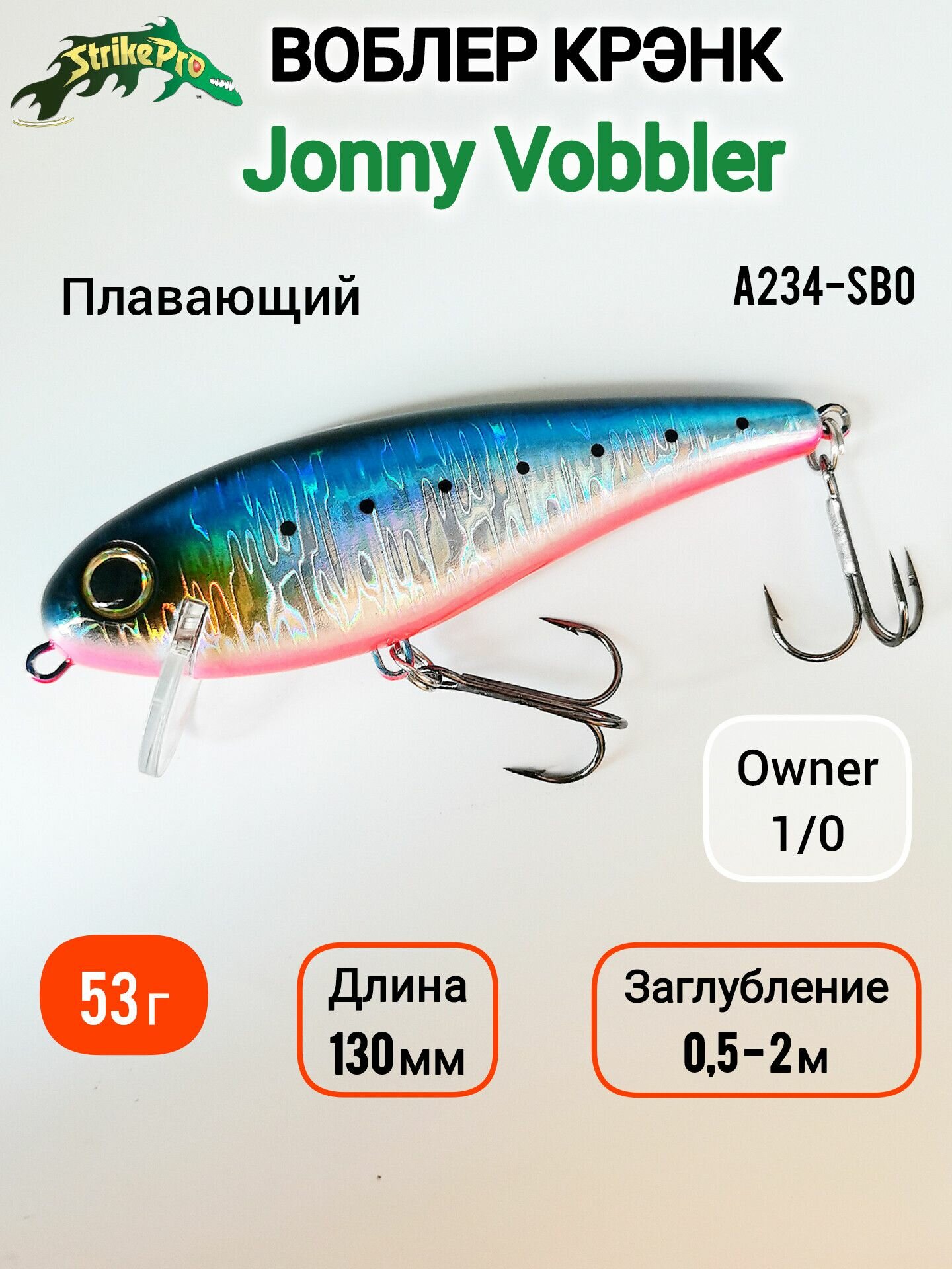 Воблер Крэнк Strike Pro Jonny Vobbler, цвет: A234-SBO 130 мм, 53 г, Загл. 0.5-2м