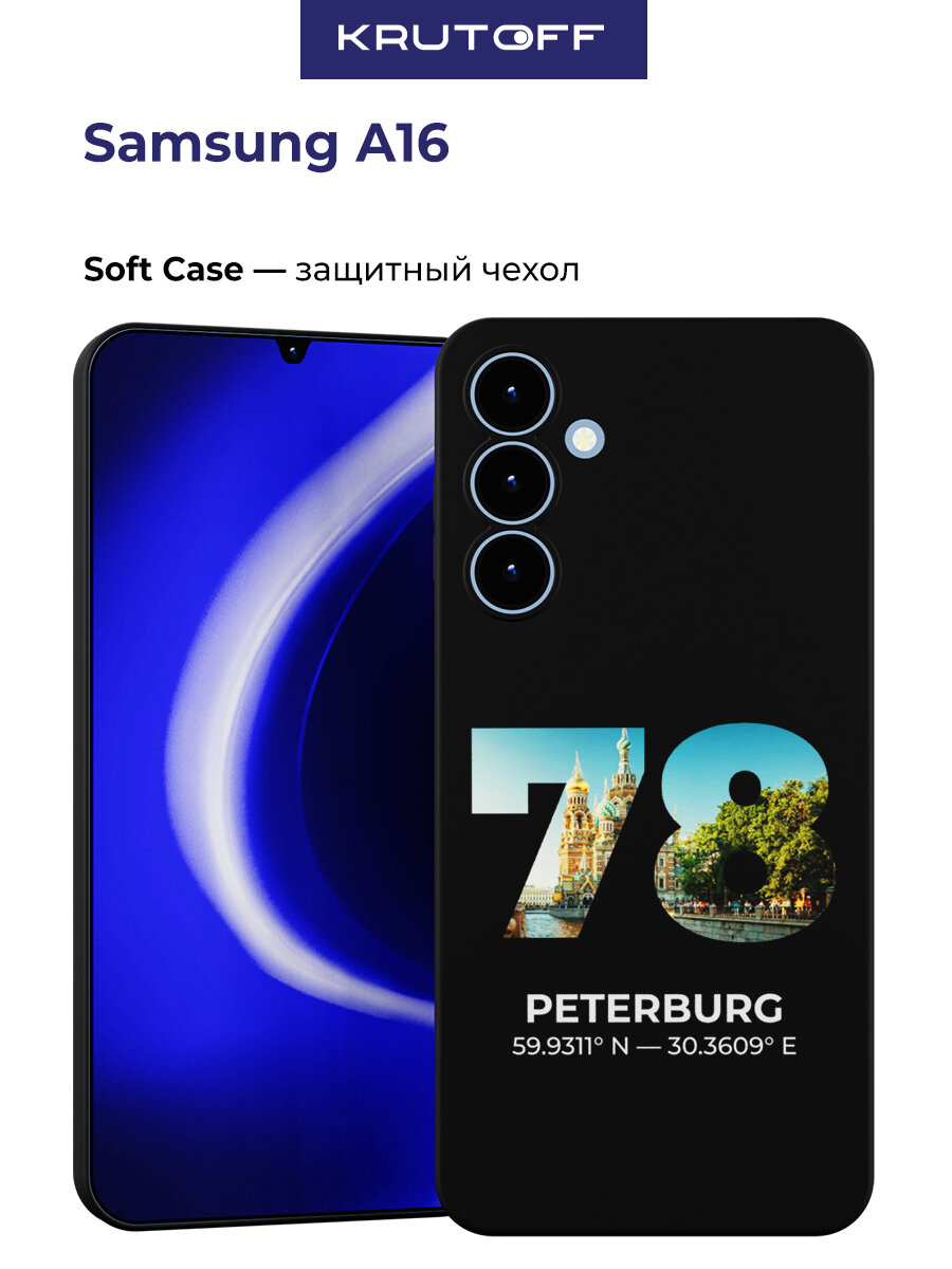 Чехол-накладка Krutoff Soft Case Петербург для Samsung Galaxy A16 (A165/A166) черный