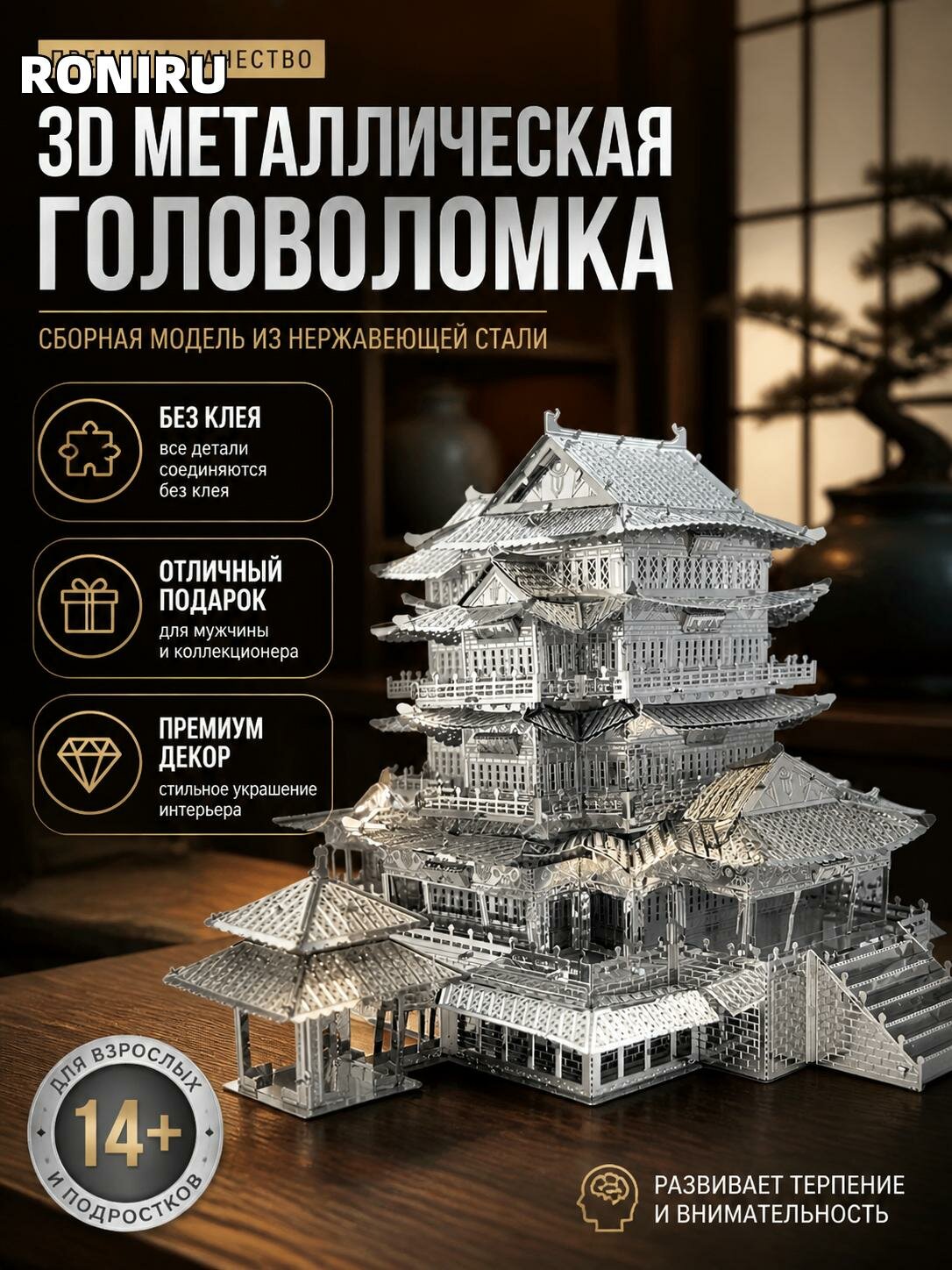 3D металлическая головоломка из нержавеющей стали — DIY сборная модель без клея для взрослых, подарок мужчине, декор