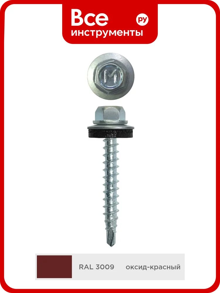 Кровельный саморез Daxmer 4,8x50 мм, RAL 3009, сверло №1, 150 шт. 00000304038