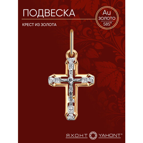 фото Подвеска яхонт, красное золото, 585 проба, размер 2.3 см., золотой