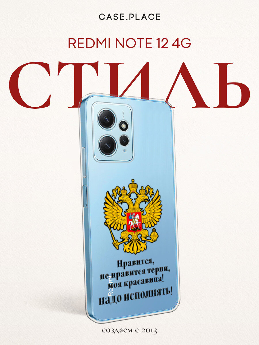 Силиконовый чехол на Xiaomi Redmi Note 12 4G / Сяоми Редми Ноут 12 4G с принтом Нравится, не нравится