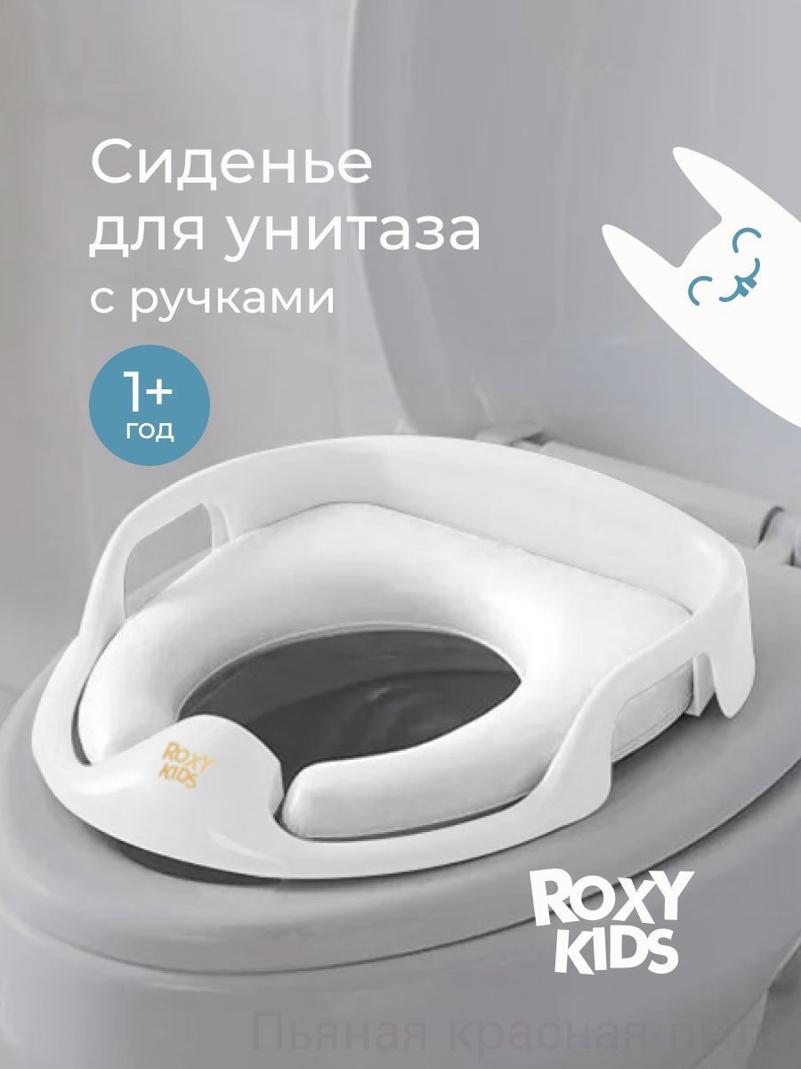 Детская накладка на унитаз с мягким сиденьем и ручками, анатомическая форма для приучения к туалету