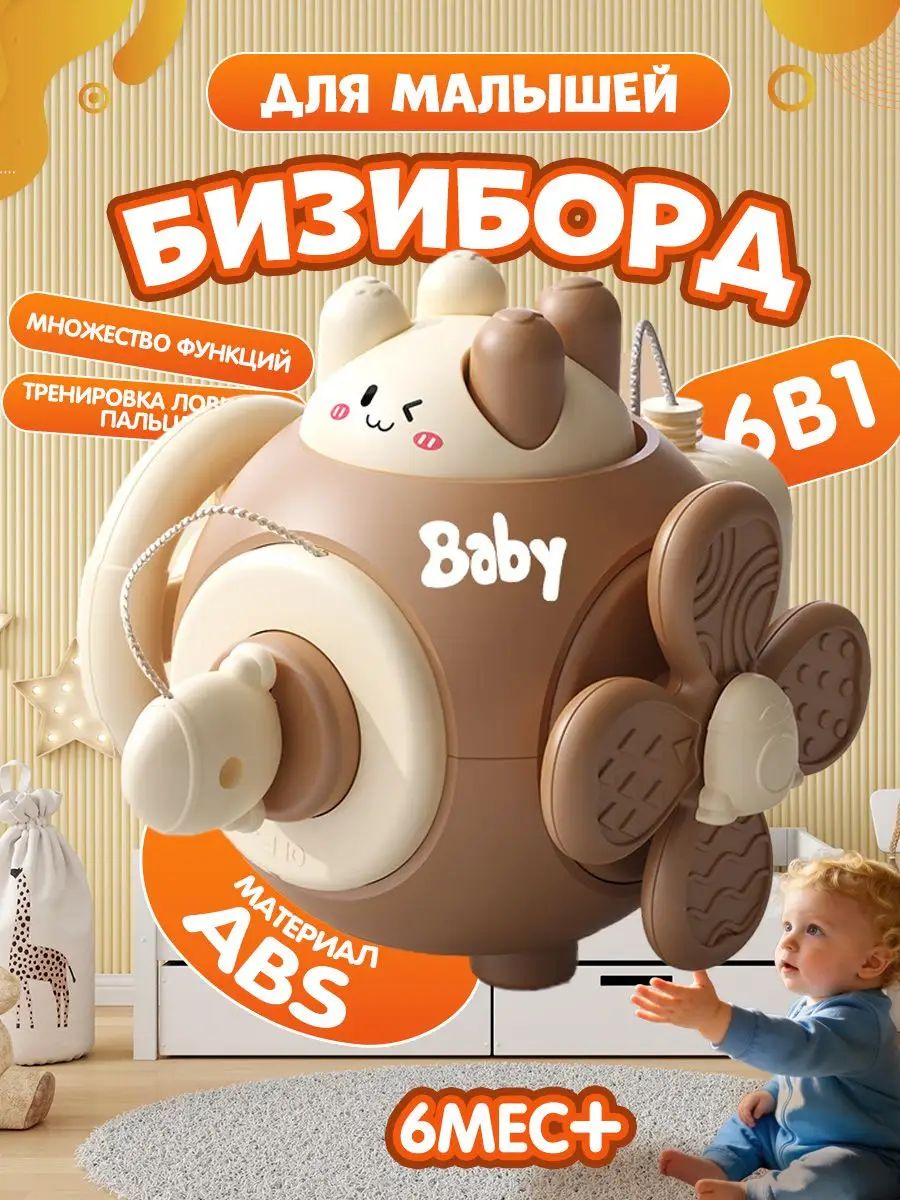Игрушка для детей от 1 года, Бизиборд