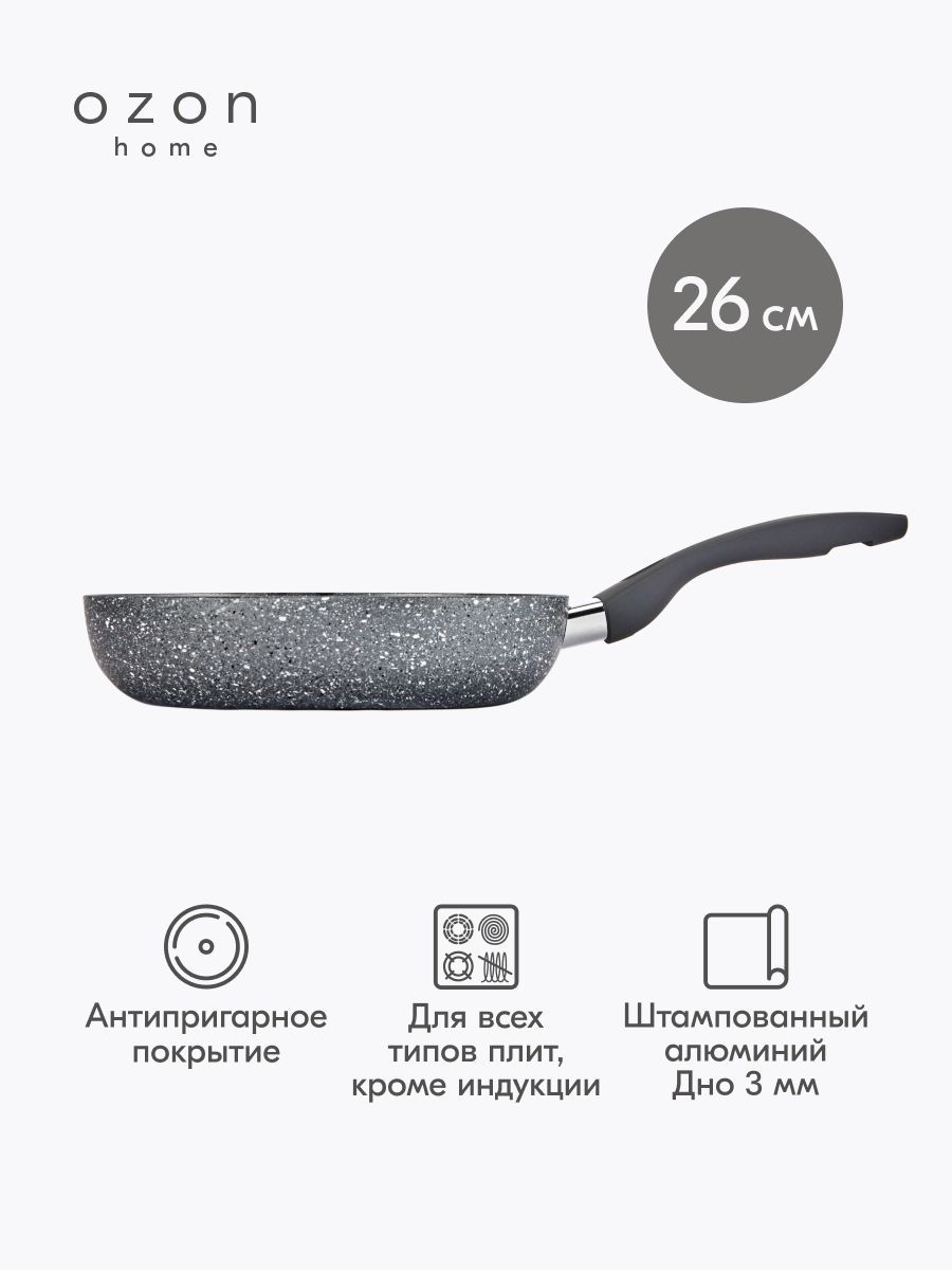 Сковорода Ozon Home, алюминий, 26 см, серый