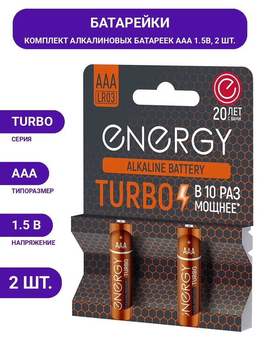 Батарейки ААА 1.5V алкалиновые 2 шт с максимальной мощностью