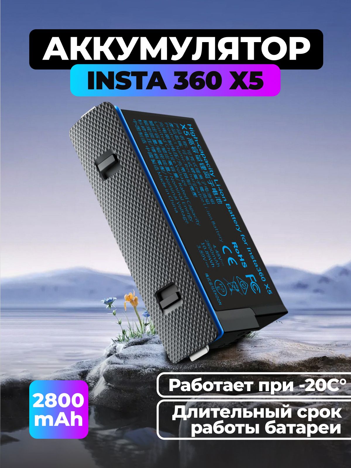 Аккумулятор для экшн камеры Insta360 X5, 2800mAh