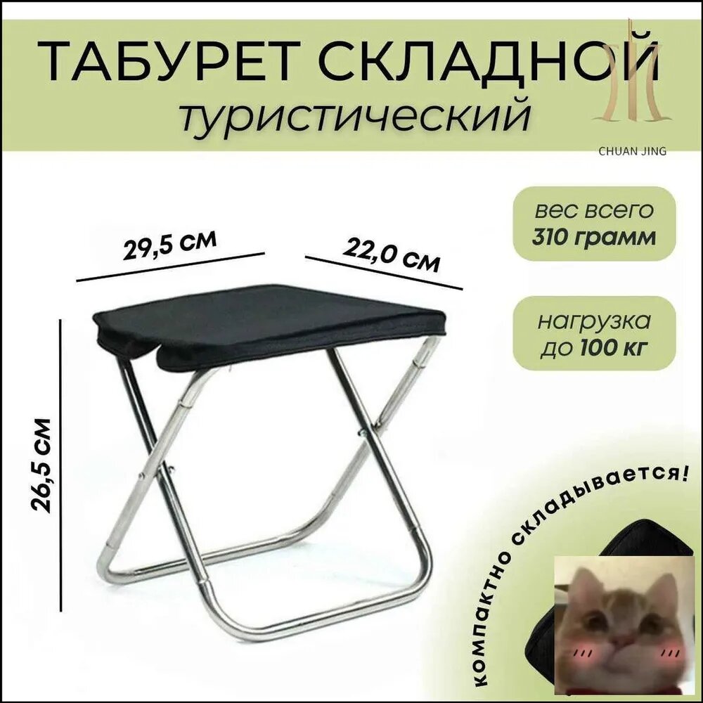 Стул складной туристический22*29,5*26,5 см