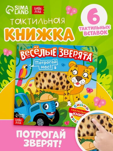 Изображение товара Тактильная книга для малышей Синий Трактор, Буква Ленд, картонные книжки для малышей