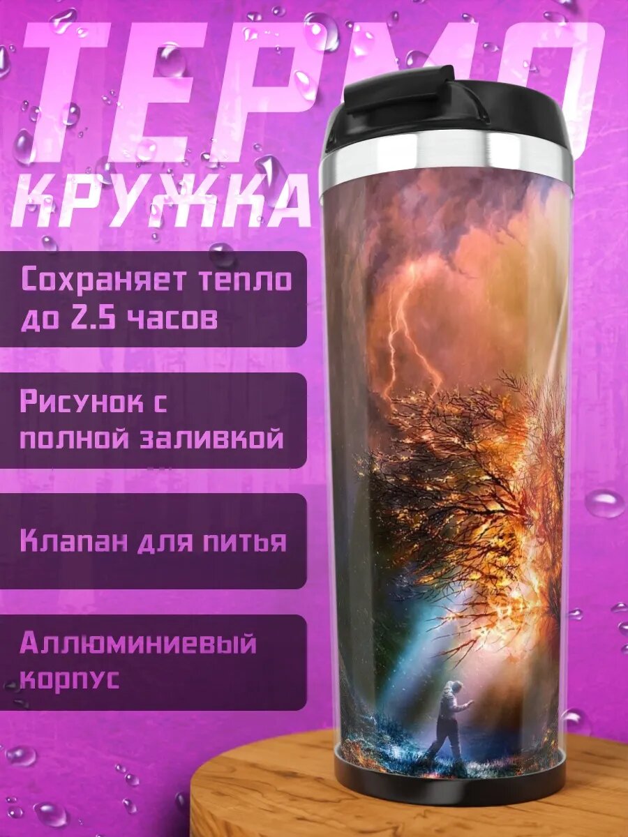 Термокружка Древо жизни в лучах