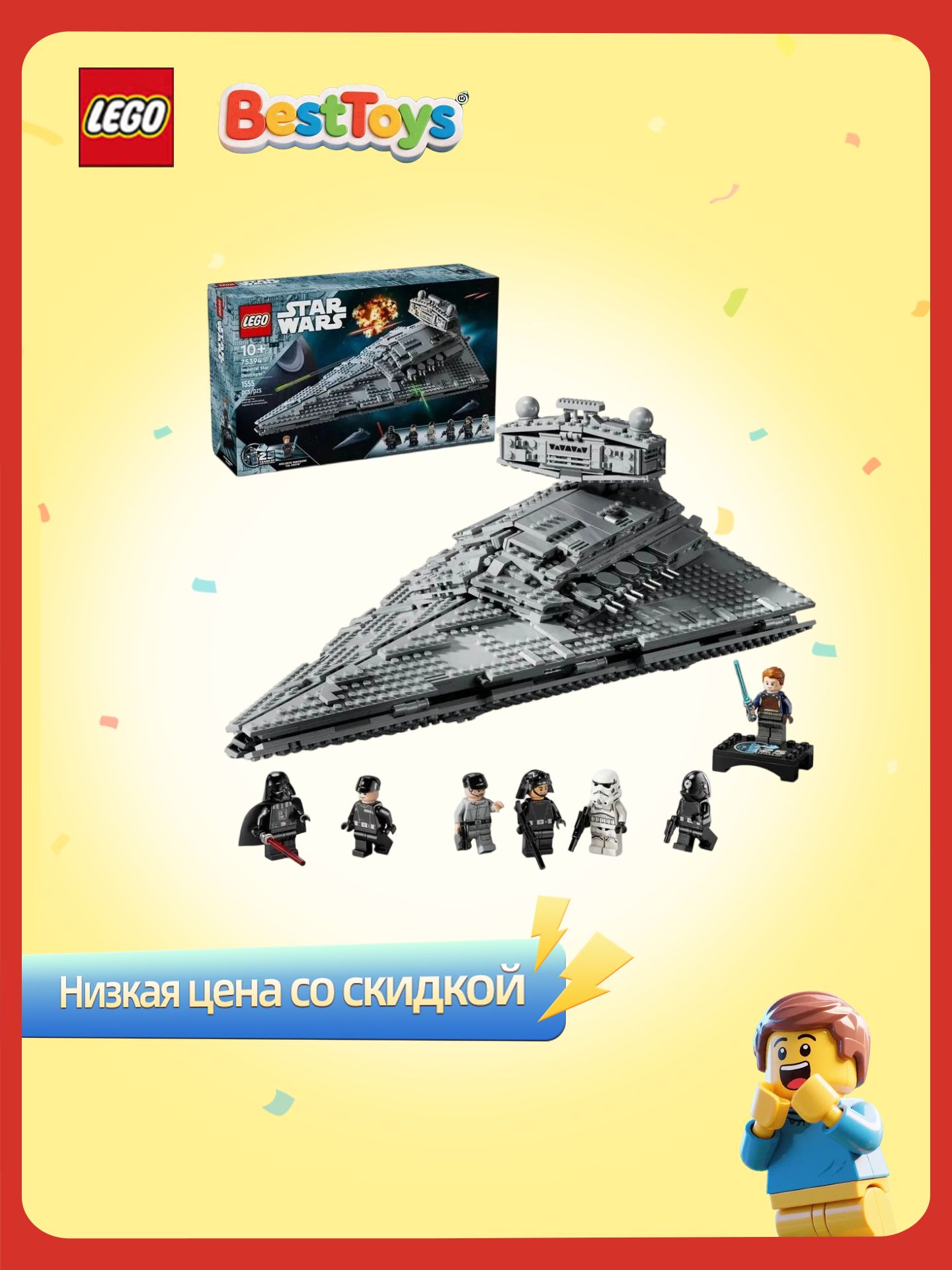 Конструктор LEGO Star Wars 75394 Имперский звездный разрушитель