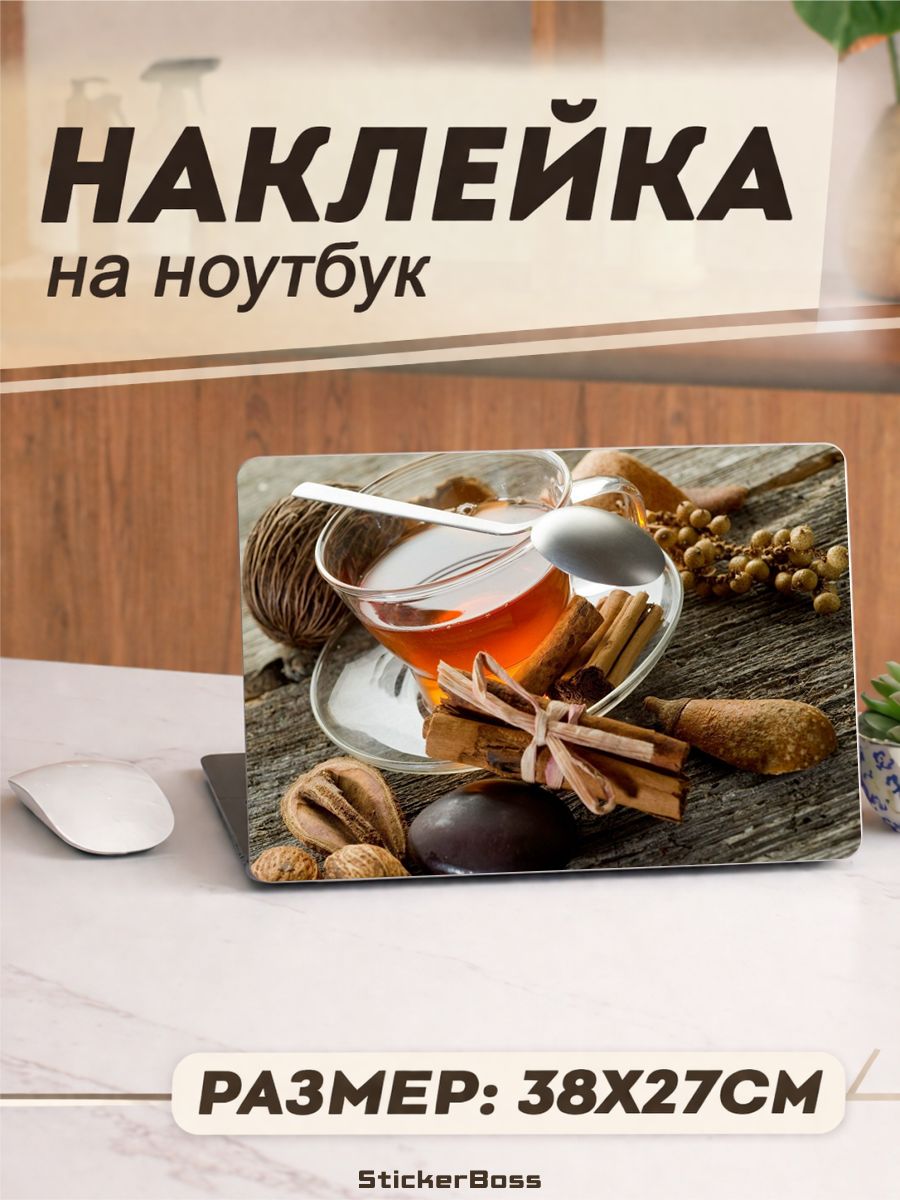 Наклейка на ноутбук чашка чая эстетика 38х27 см