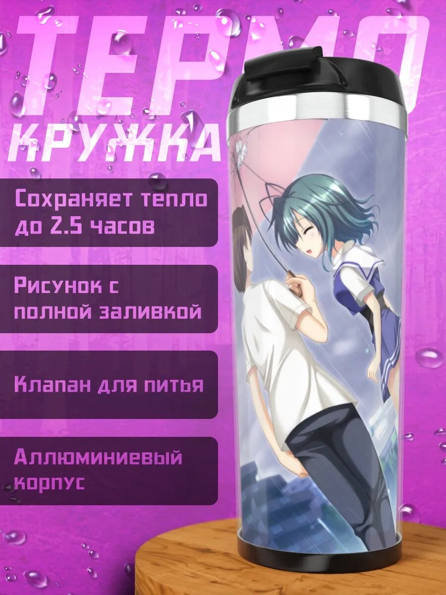 Термокружка Мисаки Мио под зонтом