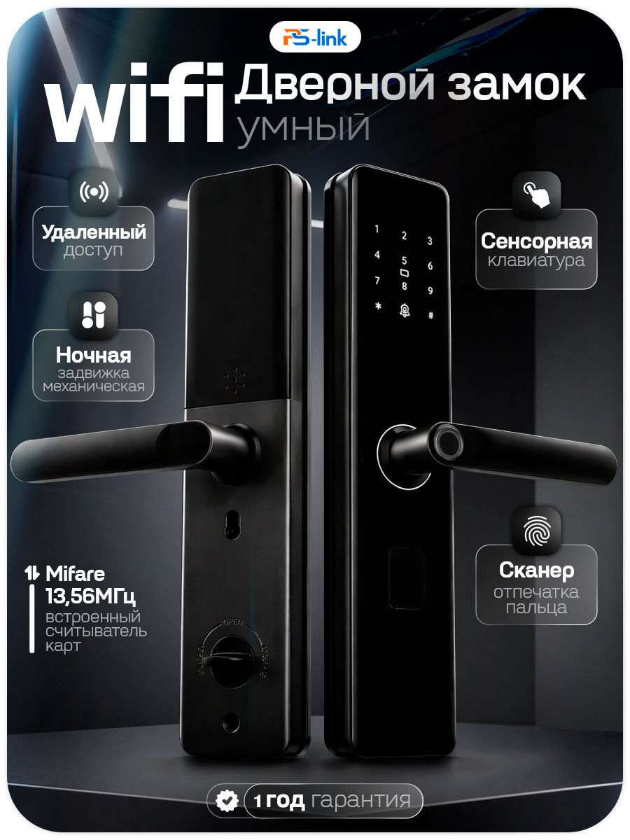 Умный замок на входную дверь PS-Link PS-K2 с WIFI / Tuya Smart / отпечаток пальца / 4 ригеля / RFID карты