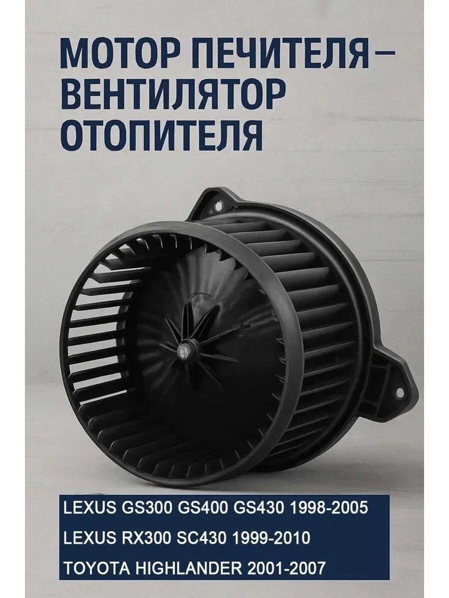 Мотор отопителя салона для Lexus 1998-2005, 1999-2010, Toyota Highlander 2001-2007