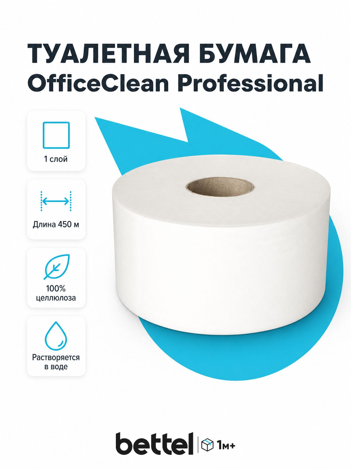 Туалетная бумага OfficeClean, 1 слой, 450 м, арт. 259313/50202463