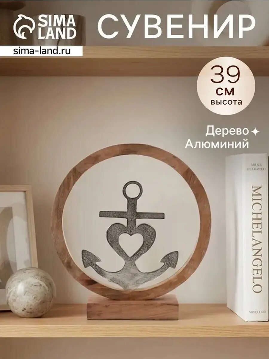 Декоративный якорь на подставке для интерьера
