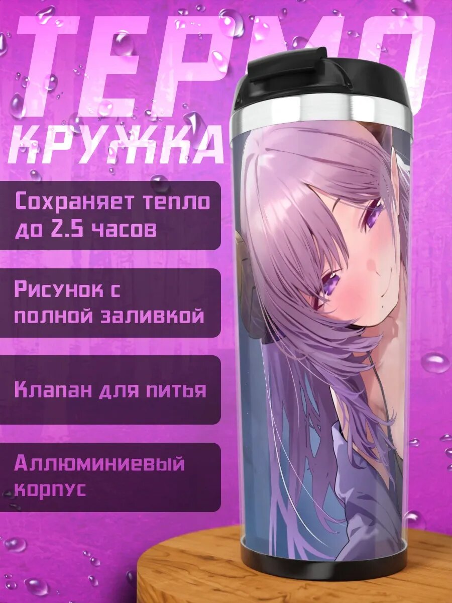 Термокружка Мэри Сайондзи в рубашке