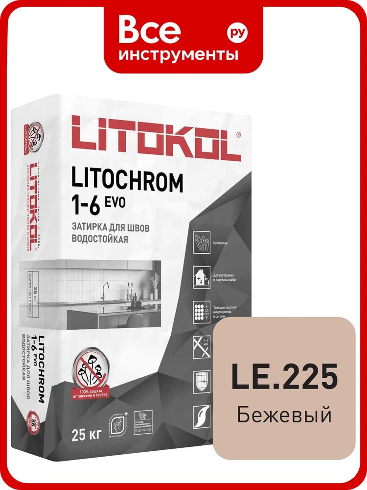 Затирочная смесь LITOKOL LITOCHROM 1-6 EVO LE 225 бежевый, 25 kg 500230004