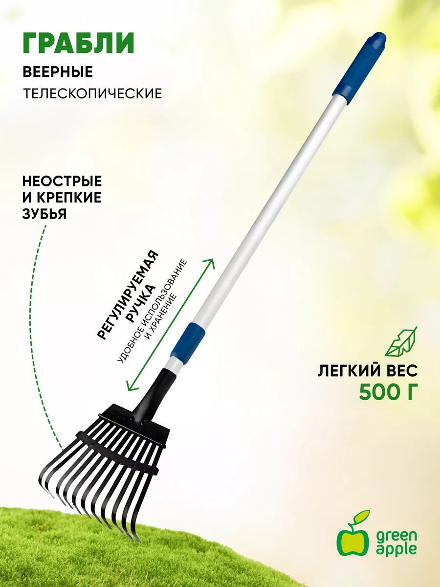 Садовые веерные грабли GREEN APPLE GTLR12-018 раздвижные для листьев, газона