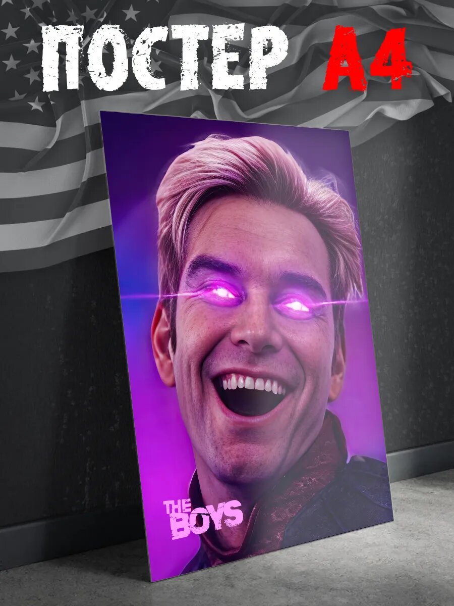 Постер на стену The boys пацаны плакат А4