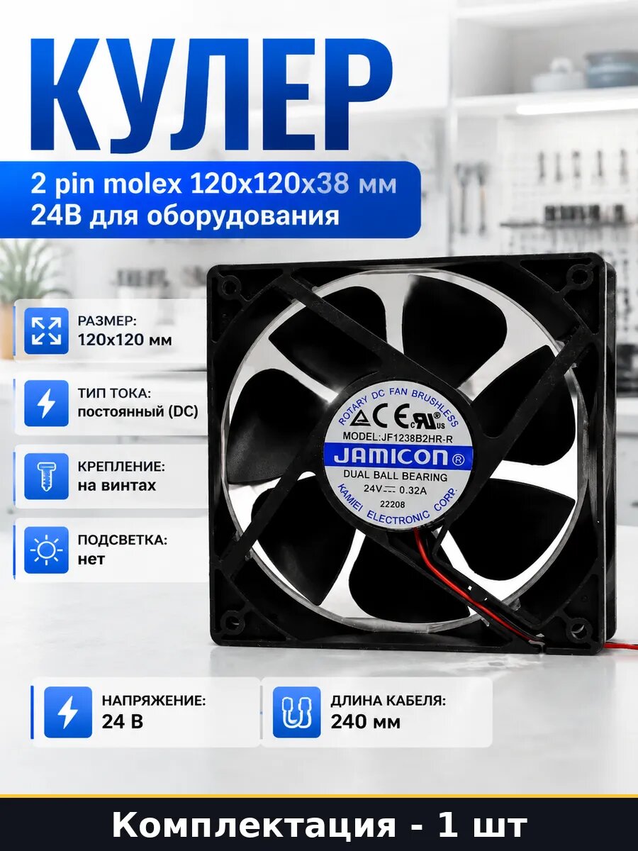 Кулер 2 pin molex 120х120х38 мм 24В для оборудования