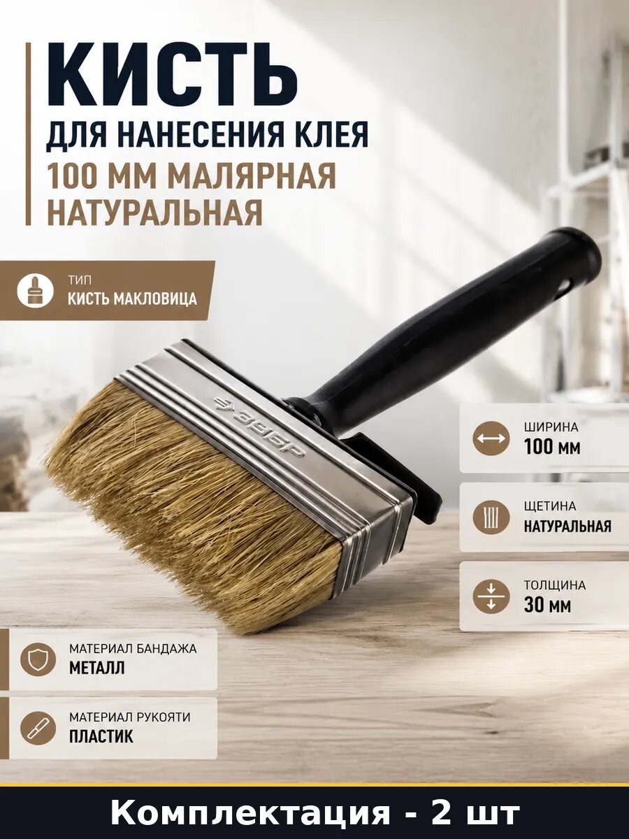 Кисть макловица 30х100мм для стен натуральная щетина 2 шт
