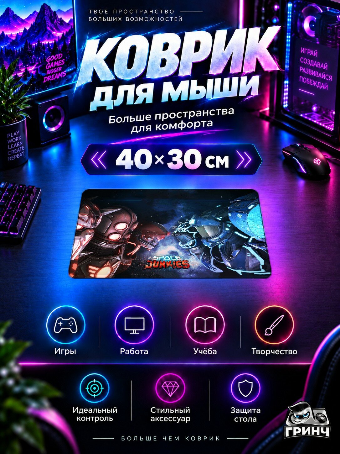 Игровой коврик для мыши 40×30 см — Space Junkies / Спейс Джанкис — Space Junkies