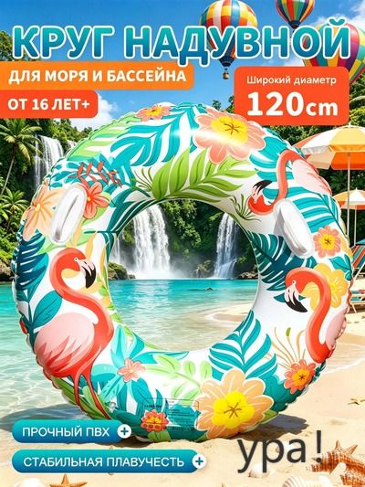 Надувной круг для плавания Фламинго, 6090 см, ПВХ