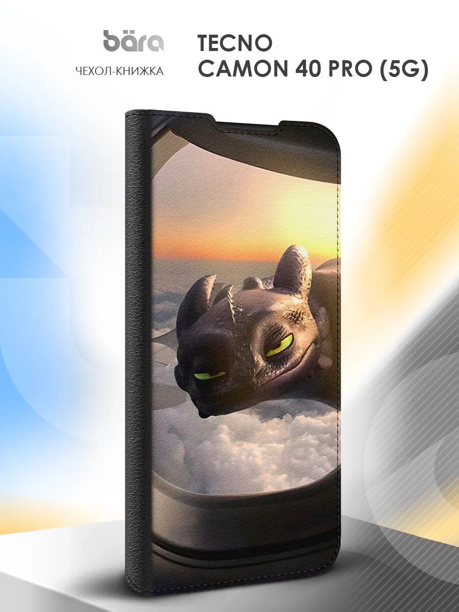 Чехол на Tecno Camon 40 Pro (5G) / Техно Камон 40 Про (5Г) защитный, книжка, с рисунком