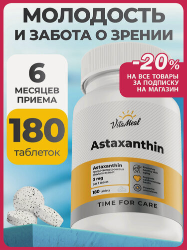 Изображение товара Астаксантин 3 мг антиоксидант для иммунитета и молодости Astaxanthin, 180 таблеток