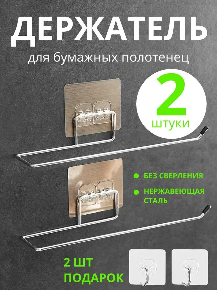 Диспенсер для бумажных полотенец 2 шт