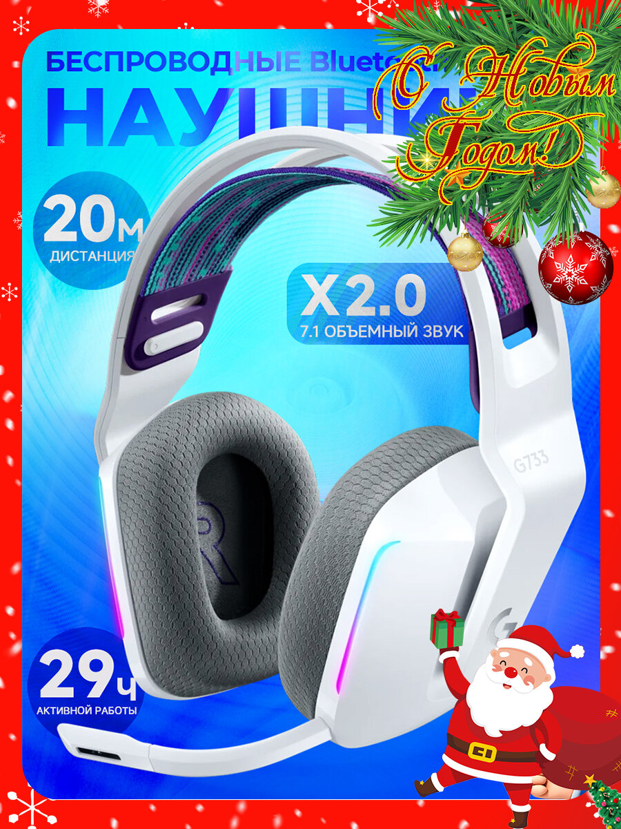 Беспроводные наушники Logitech G733 LightSpeed