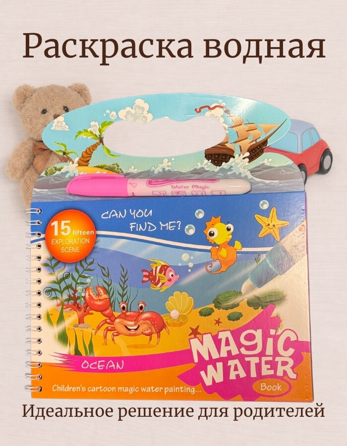 Книга-раскраска, водная, твердая обложка, 3 страницы, приятный подарок